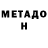 МЕТАДОН мёд Artyom Komyakov