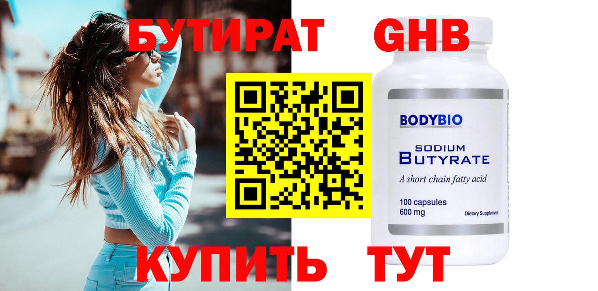 Бутират жидкий экстази  Вход с VPN  Реж 