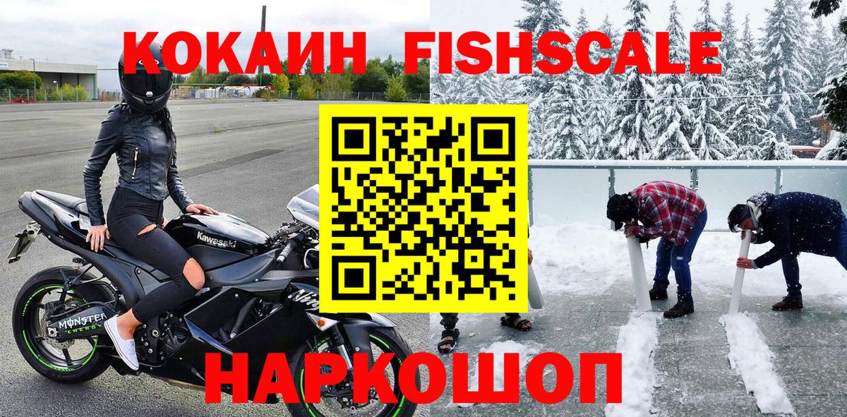 Кокаин Fish Scale  Вход с VPN  Реж  Cocaine Fish Scale 
