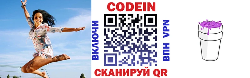 Codein напиток Lean (лин)  Реж 