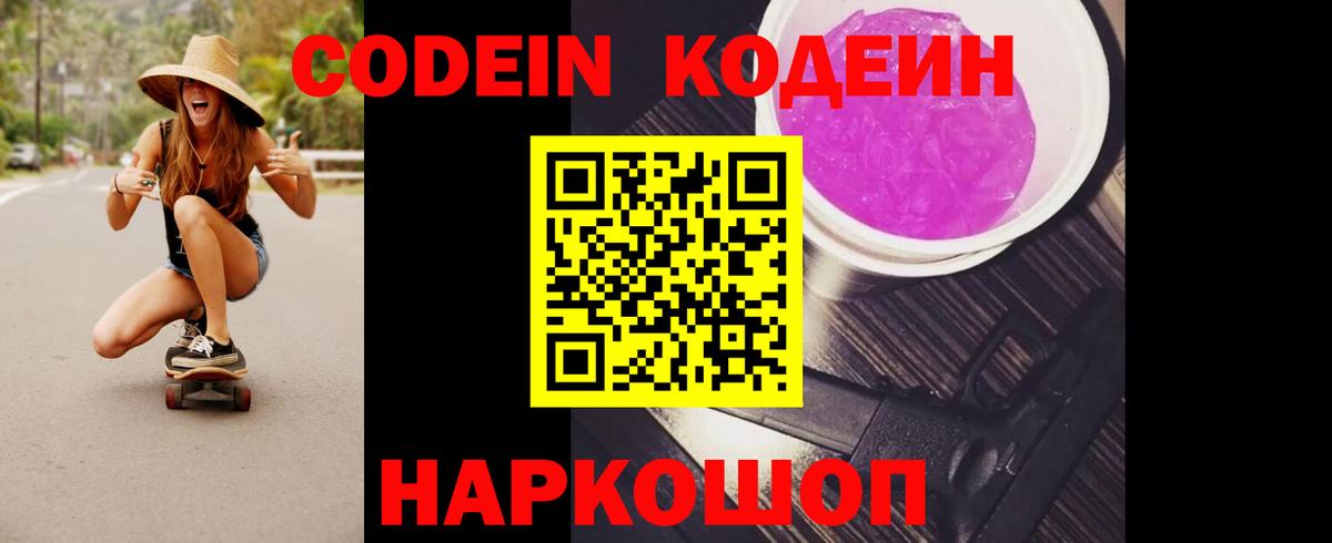 Реж  Кодеиновый сироп Lean напиток Lean (лин)  Вход с VPN  Codein напиток Lean (лин) 
