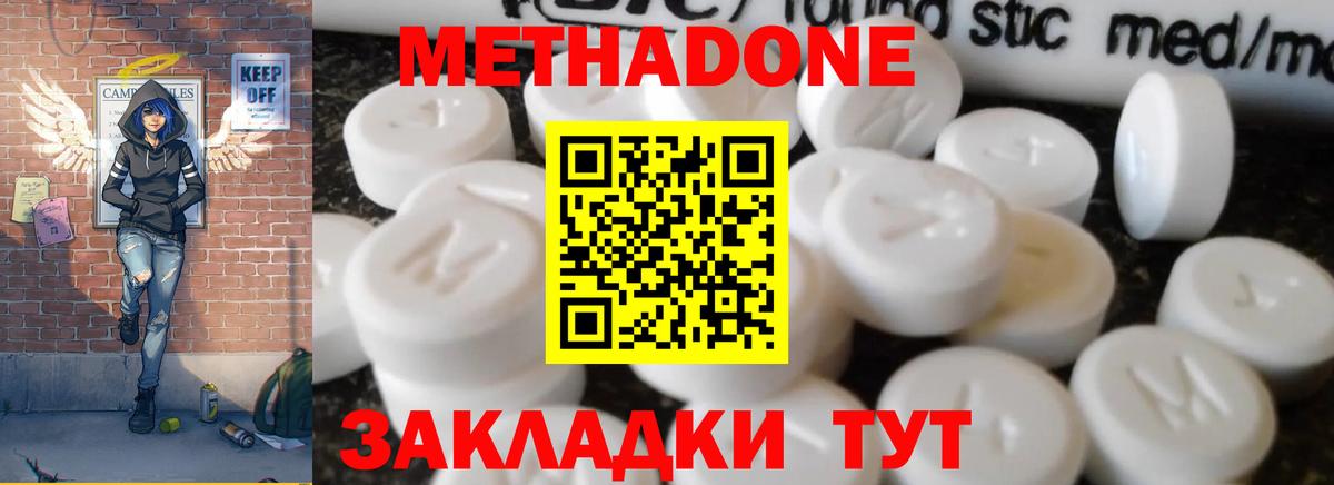 МЕТАДОН кристалл Реж