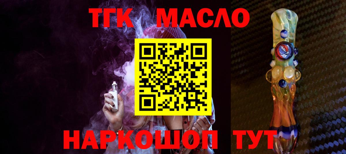 ТГК вейп  даркнет сайт  Реж  Вход с VPN 